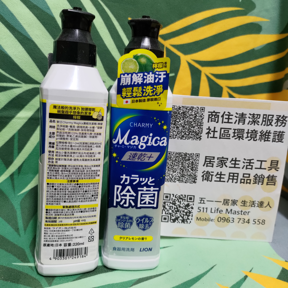 獅王 Charmy Magica濃縮洗潔精 檸檬 220ml-細節圖2