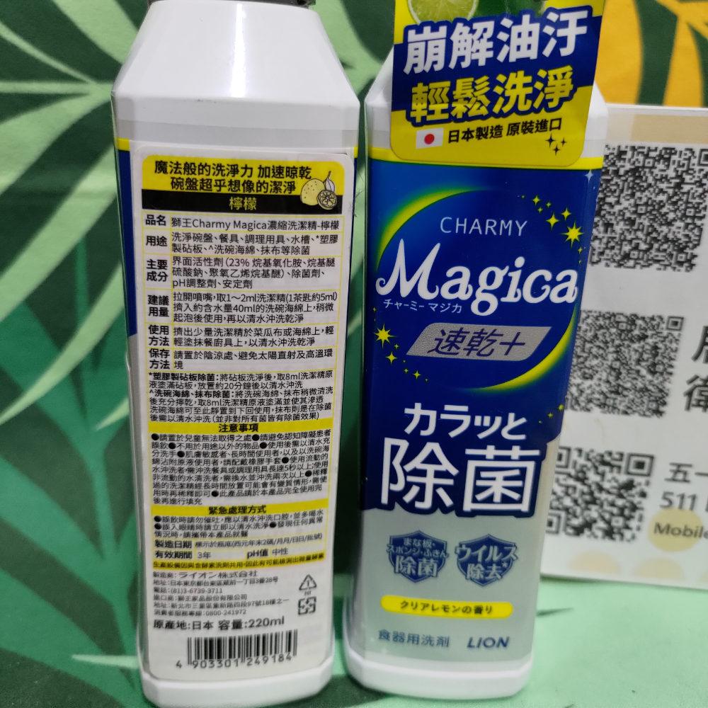 獅王 Charmy Magica濃縮洗潔精 檸檬 220ml-細節圖3