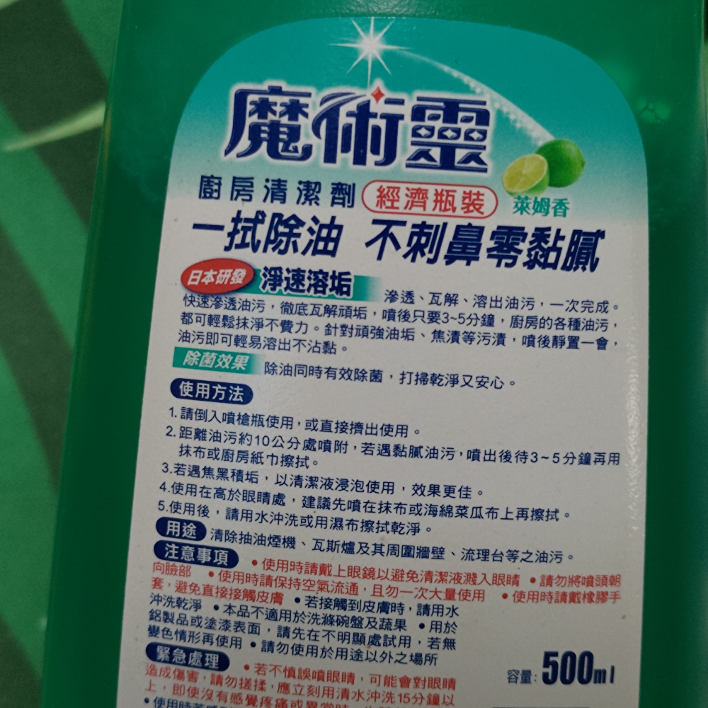 魔術靈 廚房 清潔劑 萊姆香 除菌 淨速溶垢 一拭除油 不刺鼻 零黏膩 500ml-細節圖2
