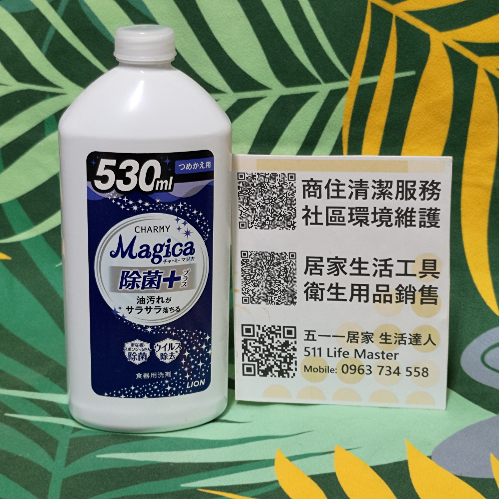 獅王 CHARMY Magica 洗碗精 清新柑橘 530mI-細節圖2