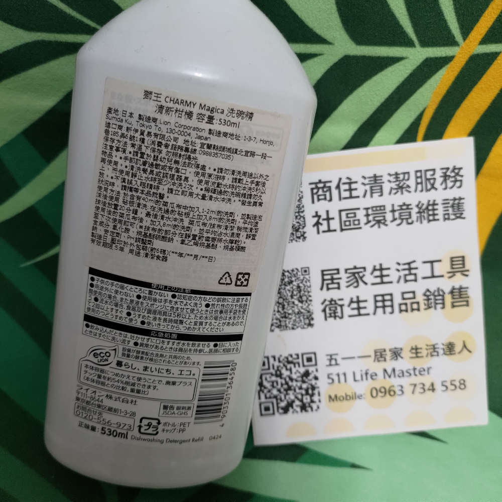 獅王 CHARMY Magica 洗碗精 清新柑橘 530mI-細節圖3