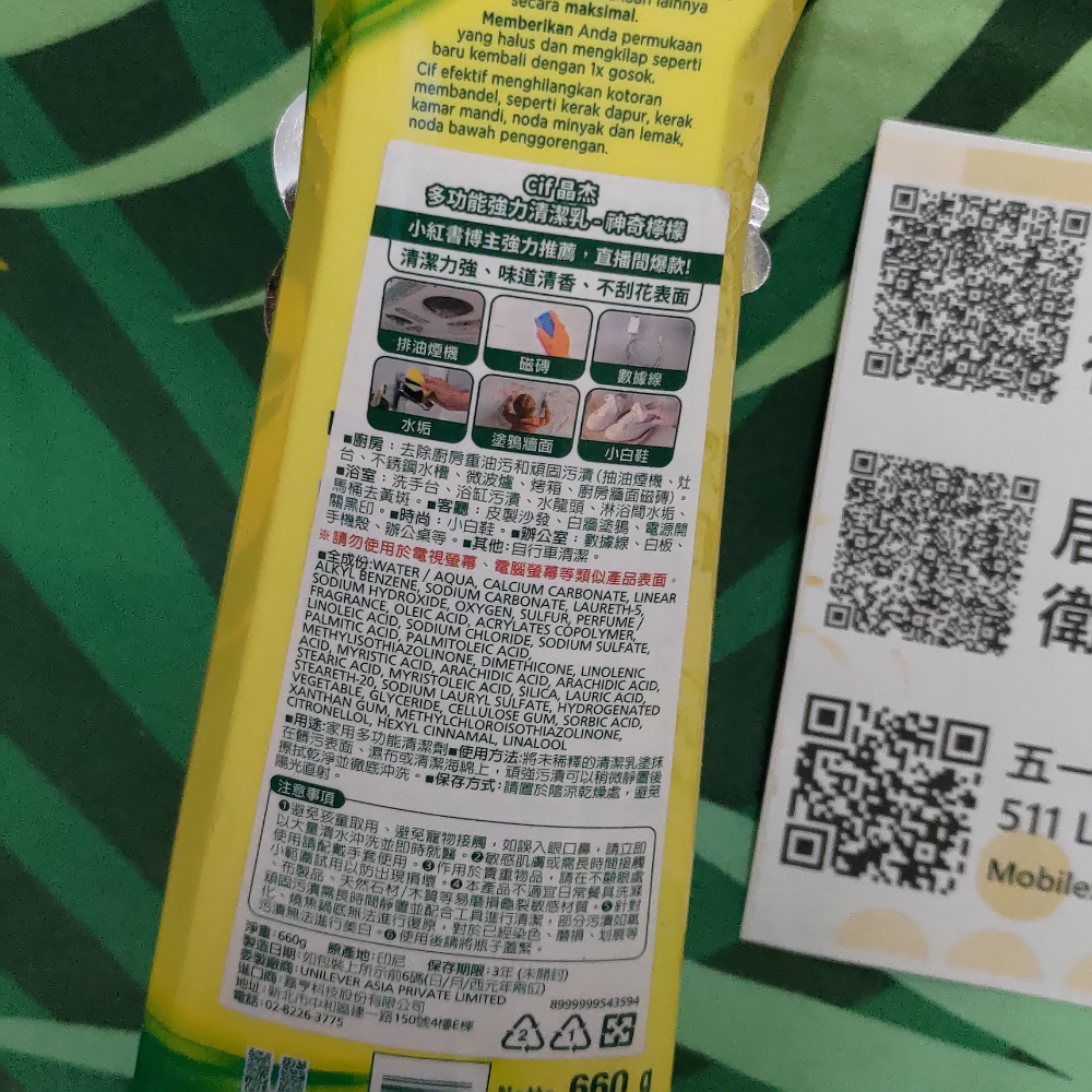 Gif 晶杰 多功能強力清潔乳 神奇檸檬 660g-細節圖2