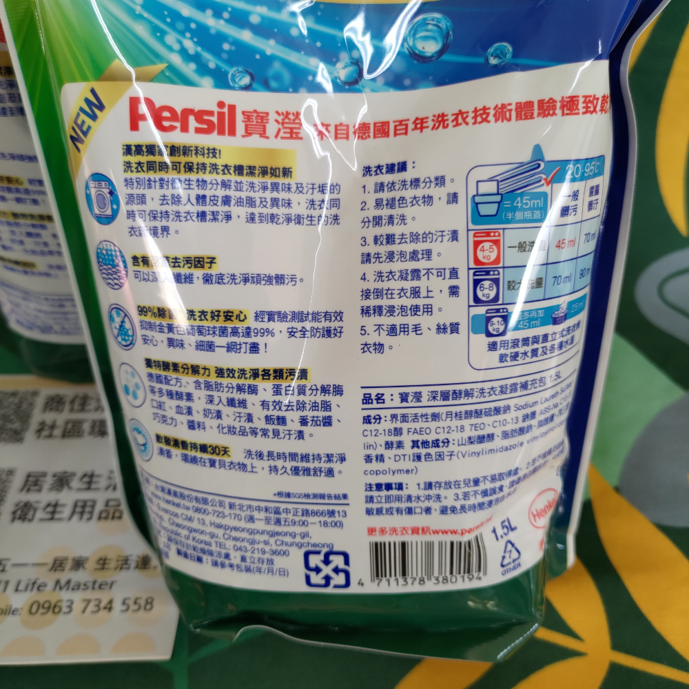 Persil 寶瀅 深層酵解 徹底洗淨 洗衣液-細節圖5