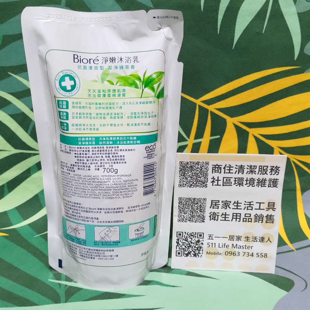 Biore Body Foam 淨嫩沐浴乳 抗菌清爽型 潔淨綠茶香 Kao 預防痘痘形成 配方-細節圖3