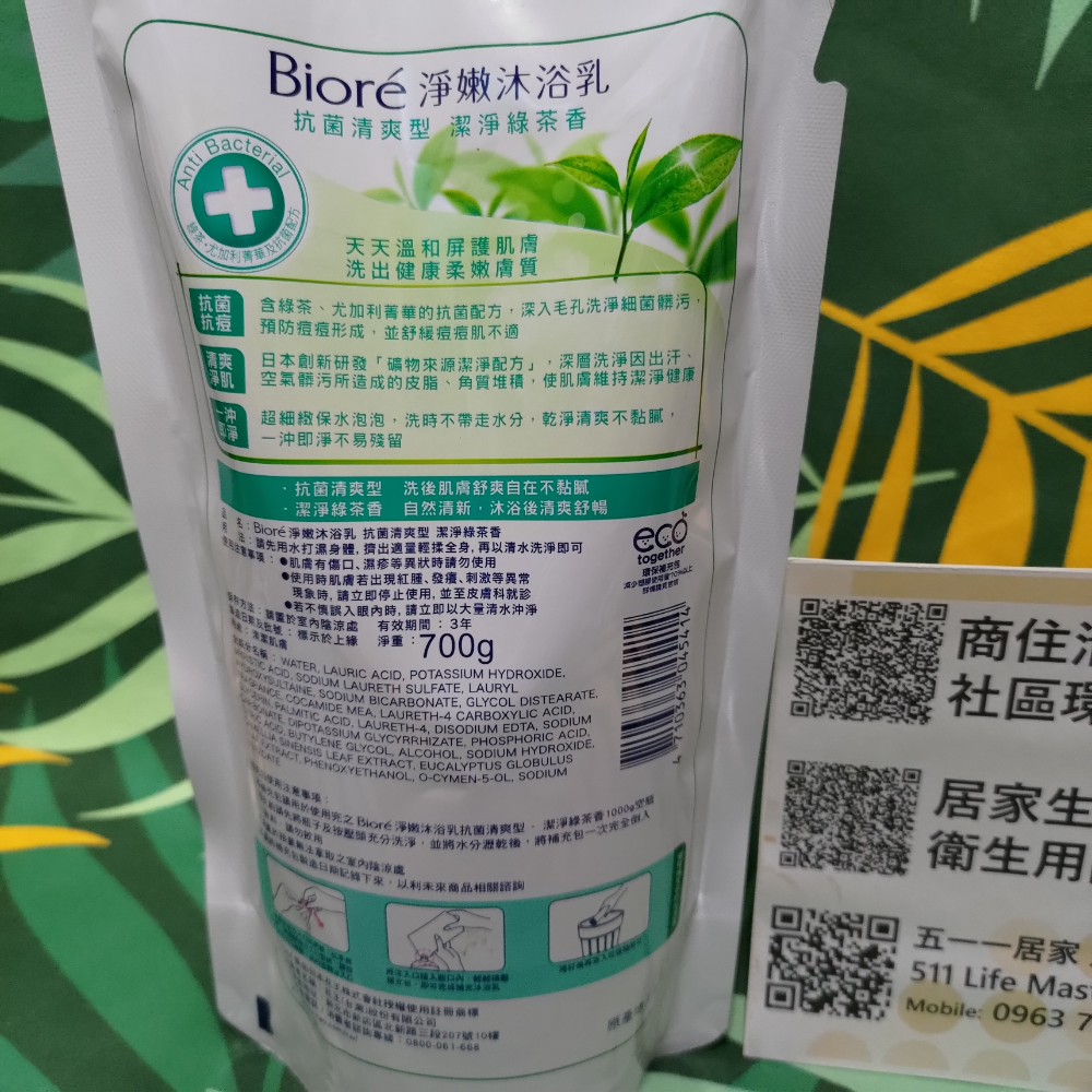 Biore Body Foam 淨嫩沐浴乳 抗菌清爽型 潔淨綠茶香 Kao 預防痘痘形成 配方-細節圖4