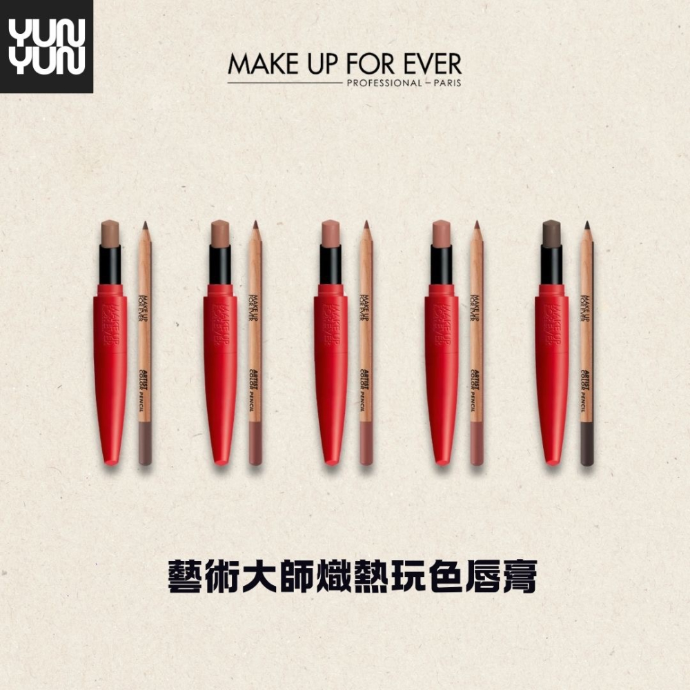 YUNYUN美妝 | 現貨＋預購 MAKE UP FOR EVER 藝術大師熾熱玩色唇膏-細節圖3