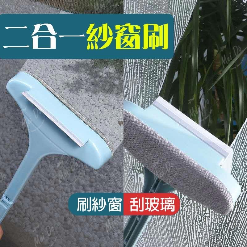 紗窗清潔刷  窗戶除塵刷 兩用紗窗清潔 玻璃清潔刷 玻璃刷 乾濕兩用 清潔紗窗 窗戶清潔 清潔 紗窗 窗戶-細節圖2