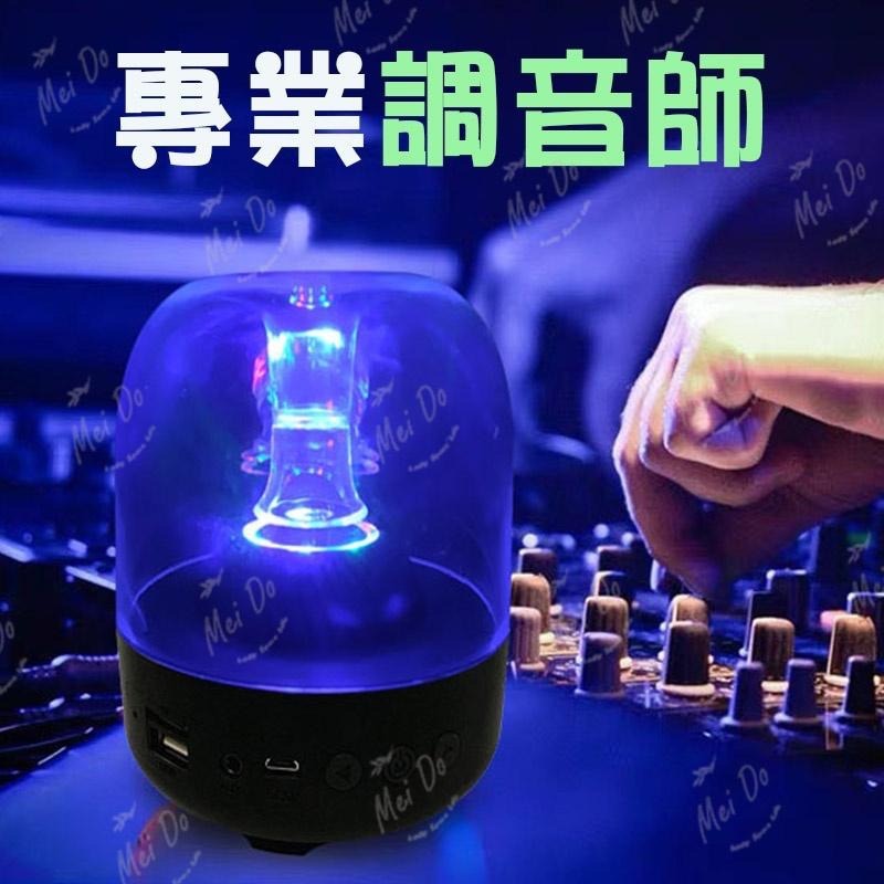 藍芽喇叭 無線藍芽音箱 炫彩藍芽喇叭 便攜式音箱 LED水母喇叭 手機 電腦 撥放器 七彩燈光喇叭 哈曼頓同款-細節圖5