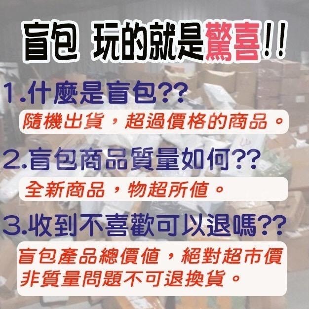 盲包 超值 蝦皮 盲盒 驚喜包 福箱 福袋 驚喜盒 禮物 3c 手機 公仔 玩具 手機 一手貨源 無人包裹-細節圖9