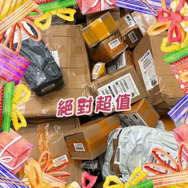 🎉盲包現貨🎉盲包 驚喜包 福袋禮物 3C盲包 情趣盲包 蝦皮盲包 驚喜盒 盲包秤重賣 盲包袋 福袋 禮包 無人包裹-細節圖4