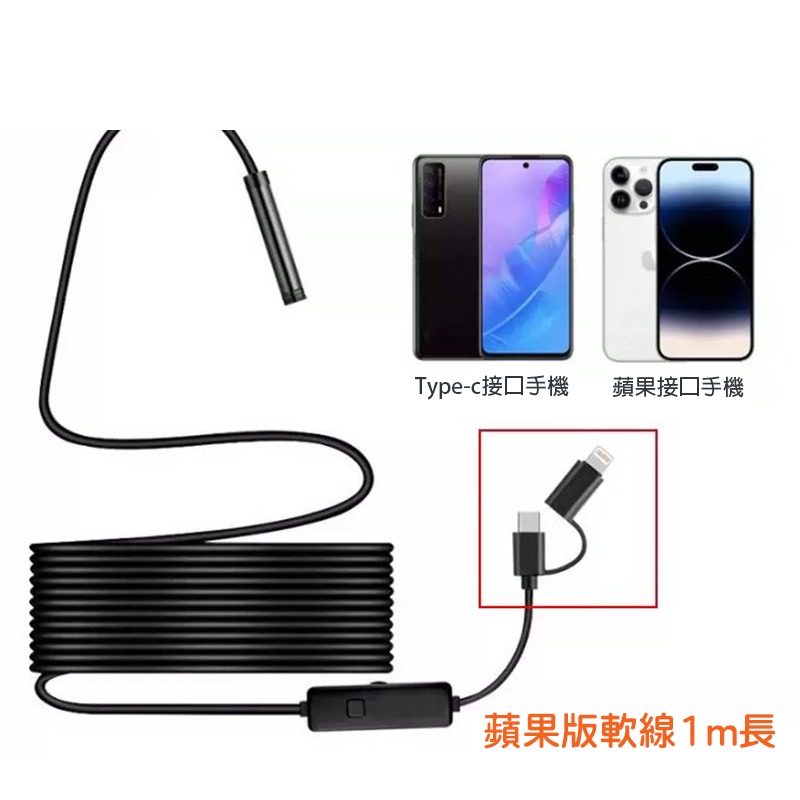 蘋果2合一軟線8mm鏡頭1m長(高清版)