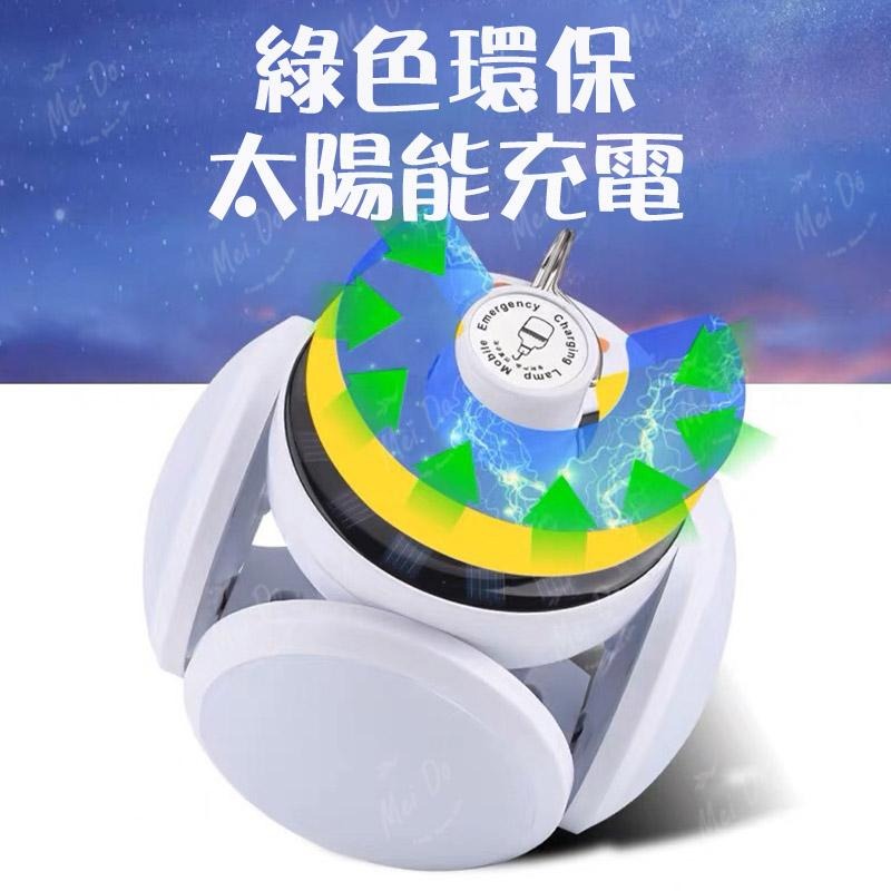 太陽能應急燈泡球 摺疊足球燈 太陽能燈 LED燈 折疊飛碟燈 露營燈 足球燈 應急燈 手提燈 手電筒 夜市燈 地攤燈-細節圖5