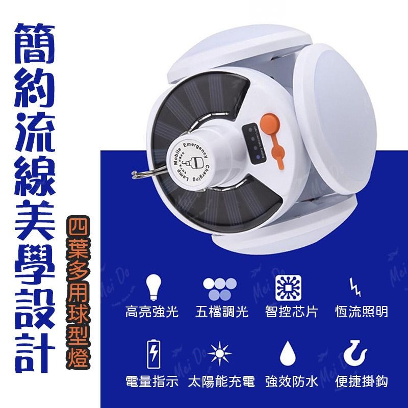 太陽能應急燈泡球 摺疊足球燈 太陽能燈 LED燈 折疊飛碟燈 露營燈 足球燈 應急燈 手提燈 手電筒 夜市燈 地攤燈-細節圖7