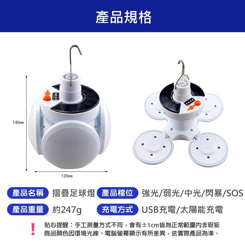 太陽能應急燈泡球 摺疊足球燈 太陽能燈 LED燈 折疊飛碟燈 露營燈 足球燈 應急燈 手提燈 手電筒 夜市燈 地攤燈-細節圖9