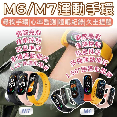 M6 M7 運動手環 智能運動手錶 智能手環 訊息接收 健康手環 電子手錶 手環 運動手錶 運動偵測 直插式充電