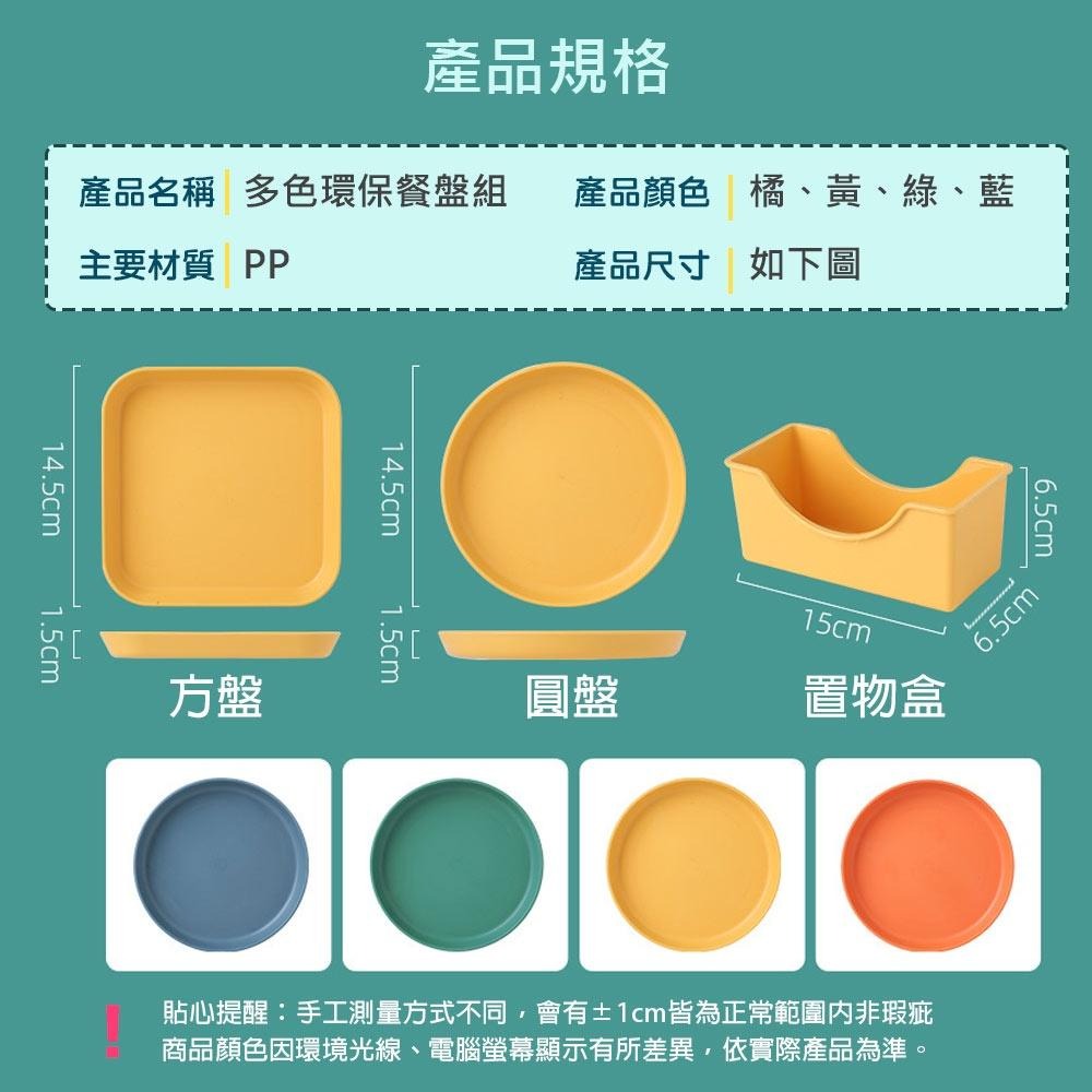【北歐風】餐盤組 點心盤 小盤子 盤子 小碟子 碟子 小餐盤 圓盤 方盤 置物盒 零食盤 水果盤 零食盤 蛋糕盤 收納盒-細節圖9