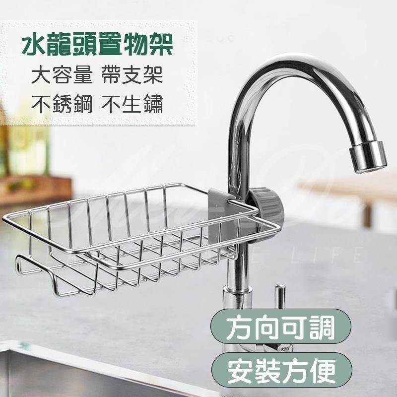 廚房水槽架 水龍頭置物架 菜瓜布架 抹布收納 瀝水籃 防水置物架 收納架 可調節瀝水架 連接水龍頭收納 抹布架-細節圖3