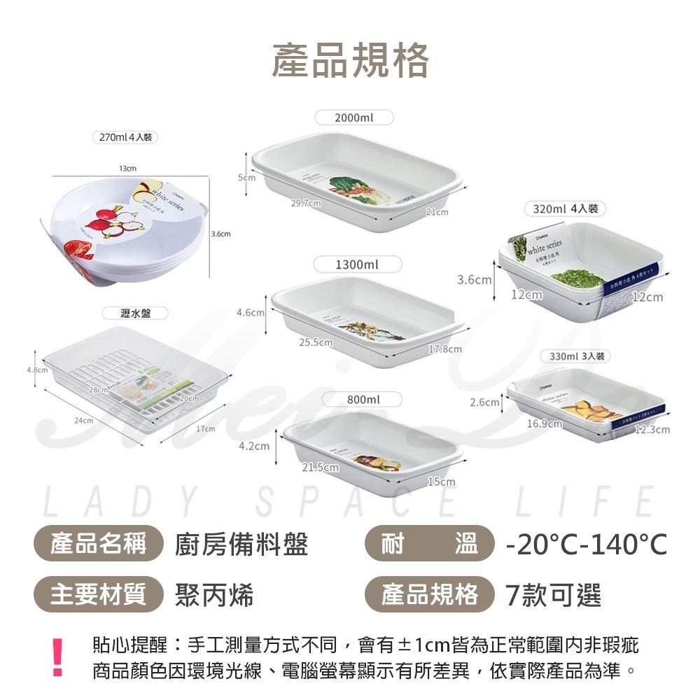 【日本製】現貨 料理盤 備料盤 菜盤 備菜盤 收納托盤 餐盤 可微波 小菜盤 配菜盤 火鍋 長方盤 方盤 露營 廚房必備-細節圖9