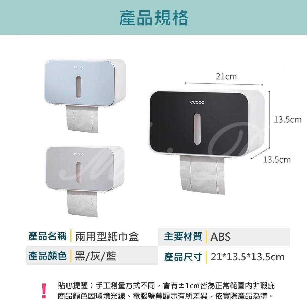免釘面紙盒 ecoco紙巾盒 意可可 面紙盒 紙巾盒 衛生紙盒 抽取式面紙盒 捲筒面紙盒 壁掛式面紙盒 防水 附備膠-細節圖9