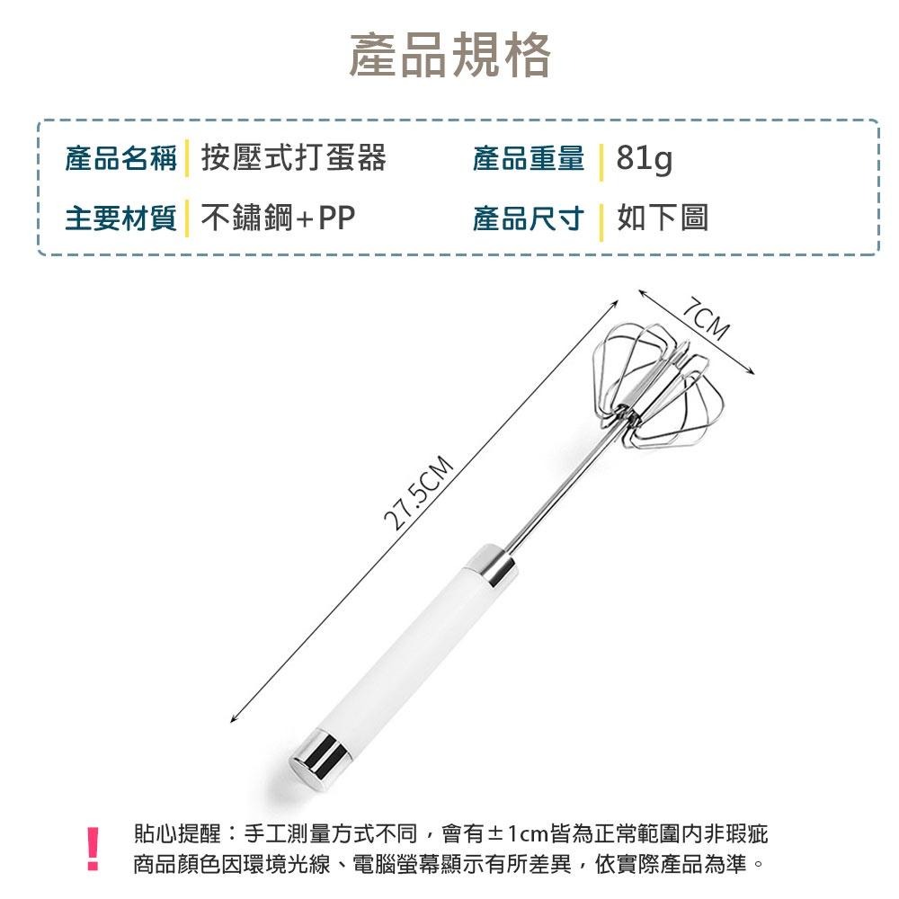 【打蛋神器】打蛋器 半自動打蛋器 手動打蛋器  打蛋棒 不鏽鋼攪拌器 奶泡器 打發器 按壓式 旋轉打蛋 起泡器 打發蛋清-細節圖9