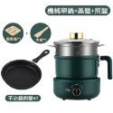綠色機械單鍋+煎盤+蒸籠