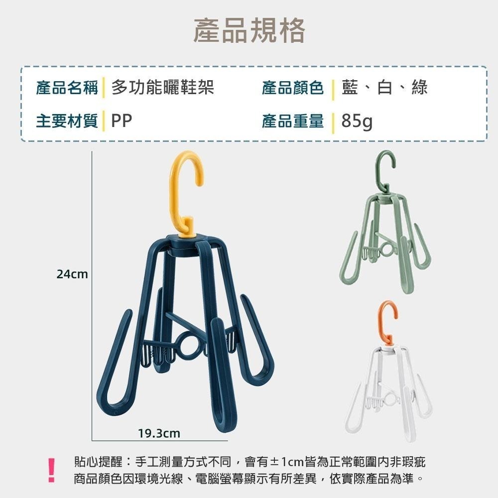 曬鞋架 旋轉曬晾鞋架 晾鞋架 掛包架 掛帽架 晾曬鞋架 掛架 旋轉收納架 摺疊架 曬鞋 垂直懸掛 曬襪 包包收納-細節圖10