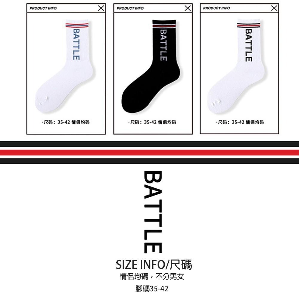 【Mei-Do】潮襪 中筒襪 滑板襪中長筒襪 中筒襪 字母中筒襪 BATTLE 刺繡字母 學院風 薄款 文青 運動襪 男-細節圖2