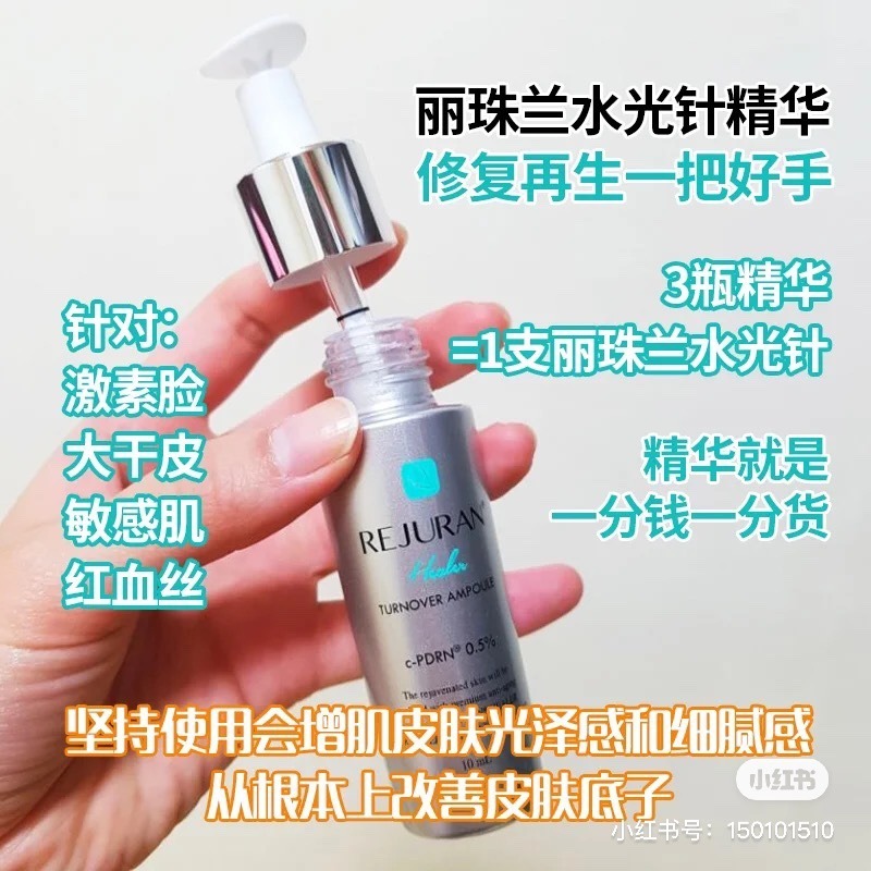 Rejuran 麗珠蘭塗抹式水光針 30ml-細節圖2
