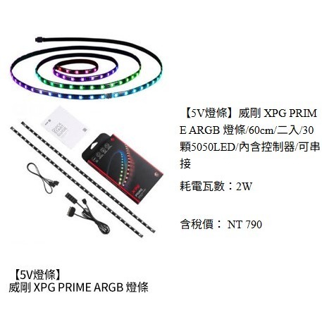 ADATA 威剛 XPG Prime ARGB LED Strip 燈條含控制器 機殼燈條 +5V 3-Pin-細節圖2