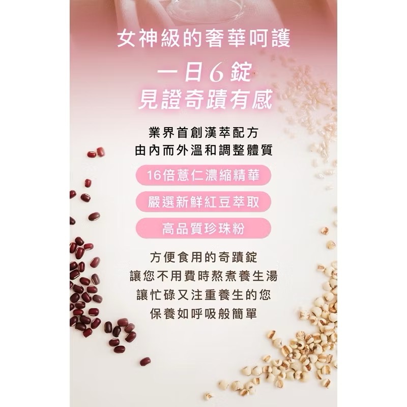 🐈咪吉嚴選🇹🇼東璧堂 珍珠薏仁紅豆錠2.0升級版 180顆 全新 現貨+預購-細節圖5