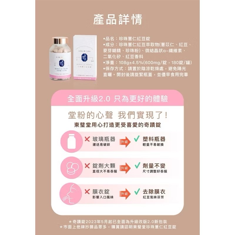 🐈咪吉嚴選🇹🇼東璧堂 珍珠薏仁紅豆錠2.0升級版 180顆 全新 現貨+預購-細節圖8