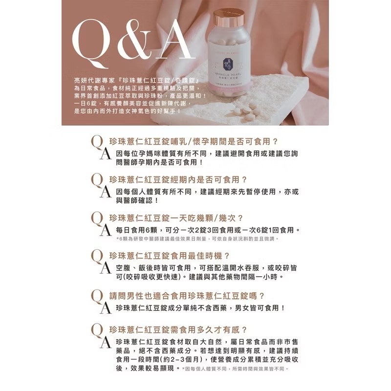 🐈咪吉嚴選🇹🇼東璧堂 珍珠薏仁紅豆錠2.0升級版 180顆 全新 現貨+預購-細節圖9