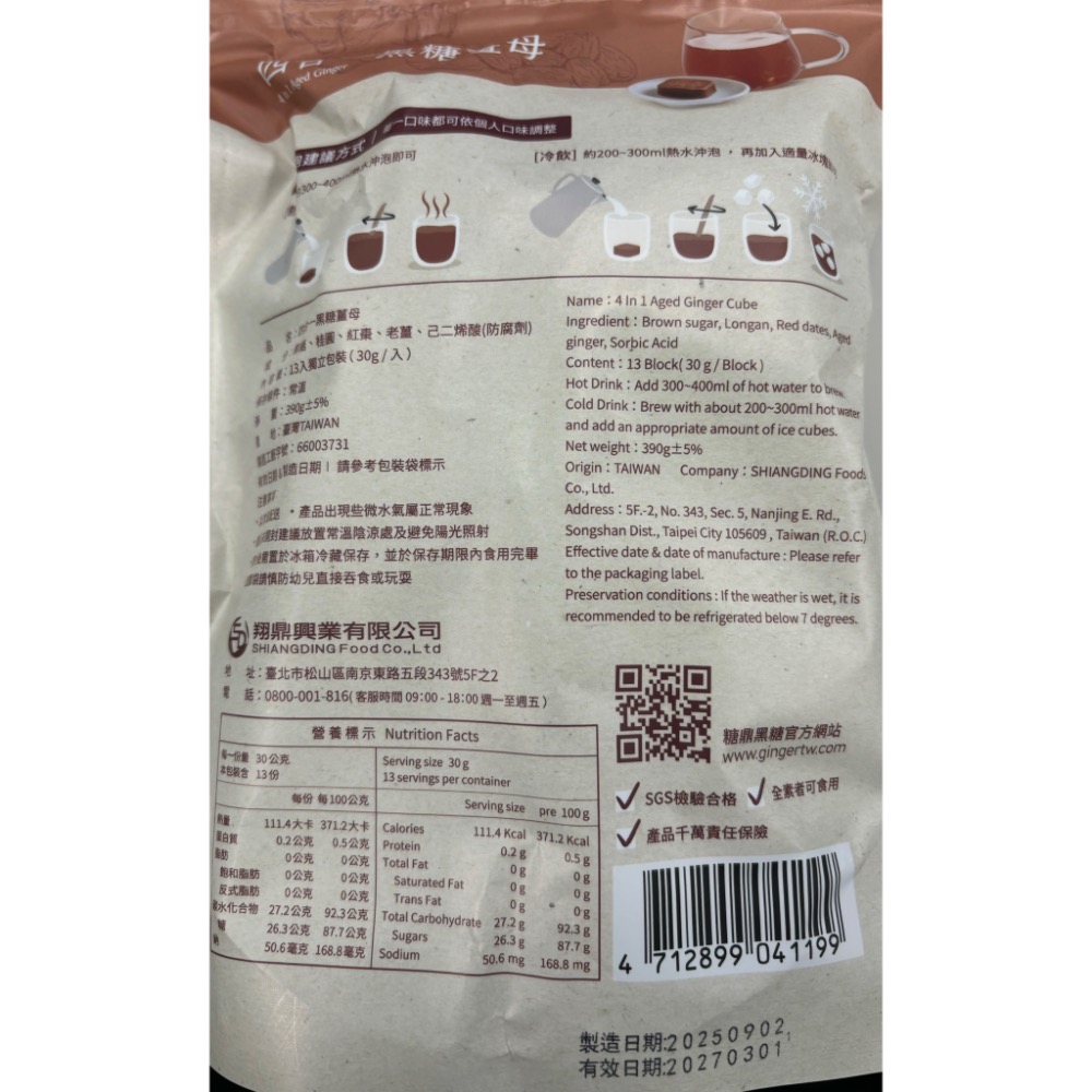 糖鼎 四合一黑糖薑茶13獨立包裝-細節圖4