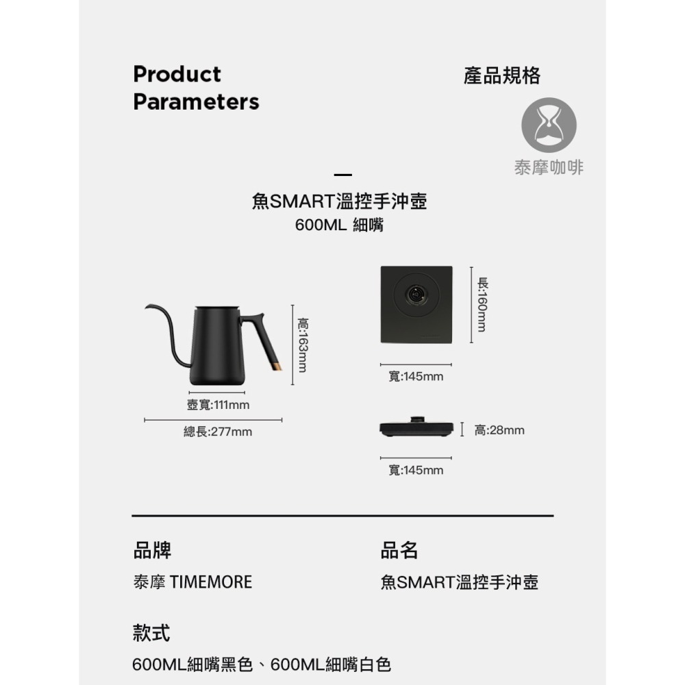 【P.R. CAFE】 Timemore泰摩｜魚Smart電子溫控手沖壺 鶴嘴壺 細口壺 快煮壺 原廠正貨-細節圖10