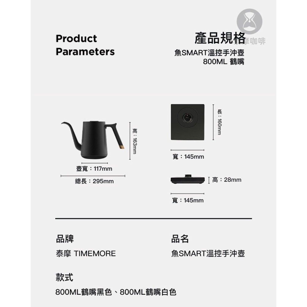 【P.R. CAFE】 Timemore泰摩｜魚Smart電子溫控手沖壺 鶴嘴壺 細口壺 快煮壺 原廠正貨-細節圖11