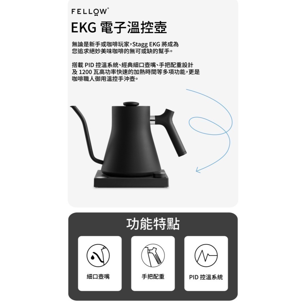 FELLOW｜EKG 電子溫控手沖壺 PRO版 細口壺 咖啡手沖壺 溫控壺 保固【P.R. CAFE】-細節圖2