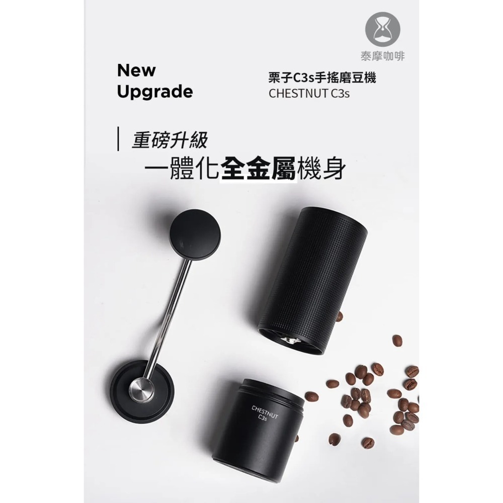 Timemore泰摩｜栗子C3s 手搖磨豆機 全金屬機身 原廠正貨 保固一年【P.R. CAFE】-細節圖4