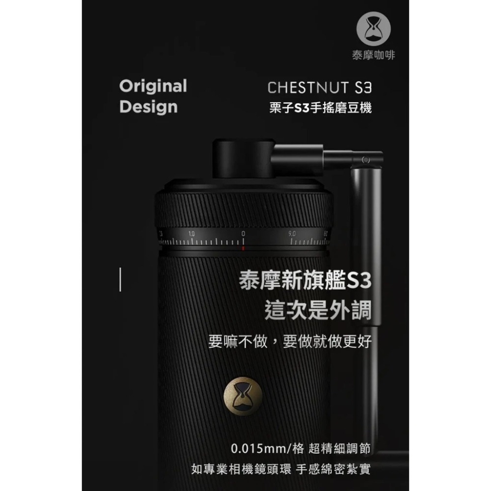 泰摩｜栗子S3 外調式手搖磨豆機 攜帶方便 不銹鋼刀盤 原廠正貨 保固一年【P.R. CAFE】-細節圖4