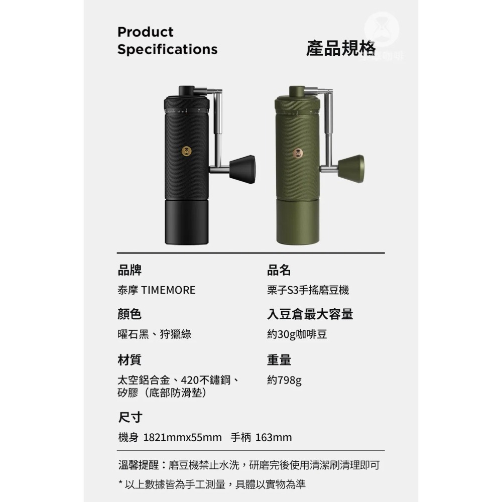 泰摩｜栗子S3 外調式手搖磨豆機 攜帶方便 不銹鋼刀盤 原廠正貨 保固一年【P.R. CAFE】-細節圖9