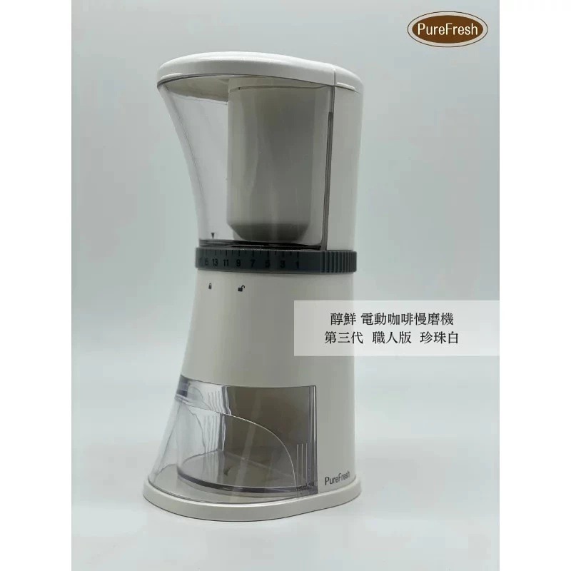 【P.R. CAFE】Purefresh 醇鮮｜電動咖啡慢磨機 磨豆機 原廠正貨 台灣製造-規格圖4