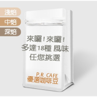 【P.R. CAFE】 精選平價咖啡豆 半磅裝 曼巴 巴西 曼特寧 藍山 夾鏈袋包裝