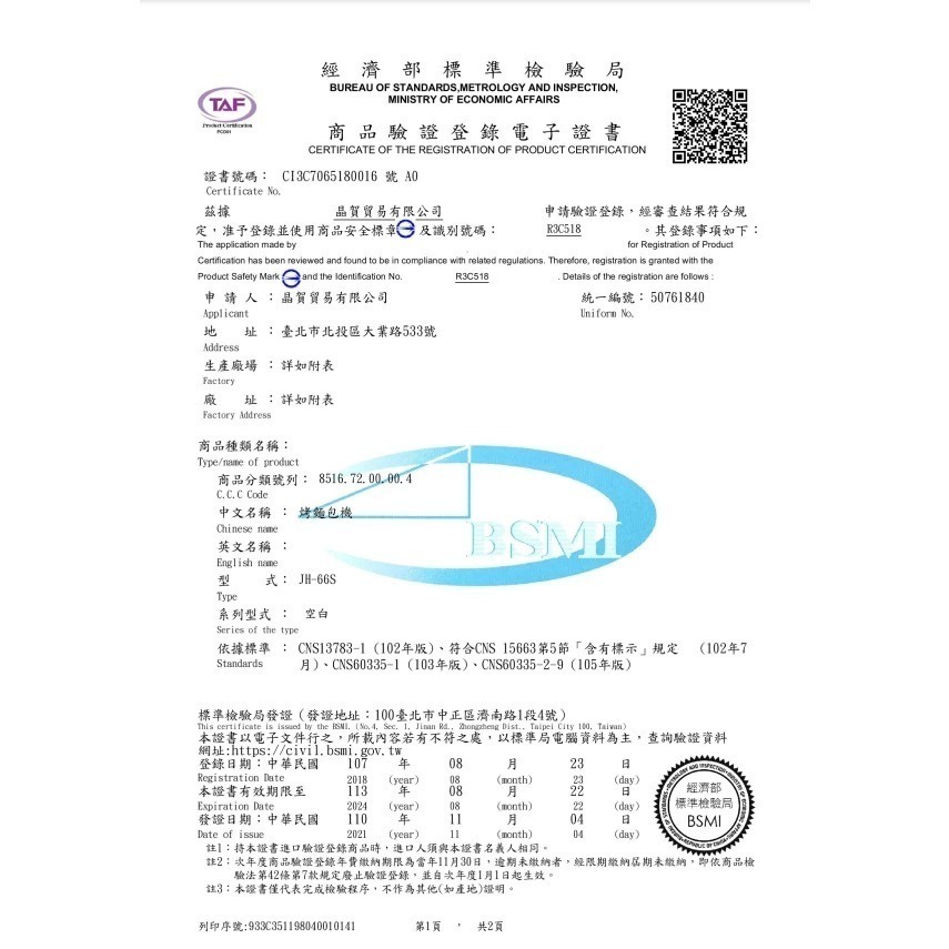 【P.R. CAFE】JHEA｜烤麵包機 有保固 現貨 高效能 營業用 麵包機 早餐店專用 專業型-細節圖5