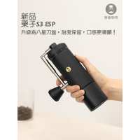 Timemore泰摩｜栗子S3 ESP 外調式手搖磨豆機 義式咖啡/手沖咖啡專用【P.R. CAFE】