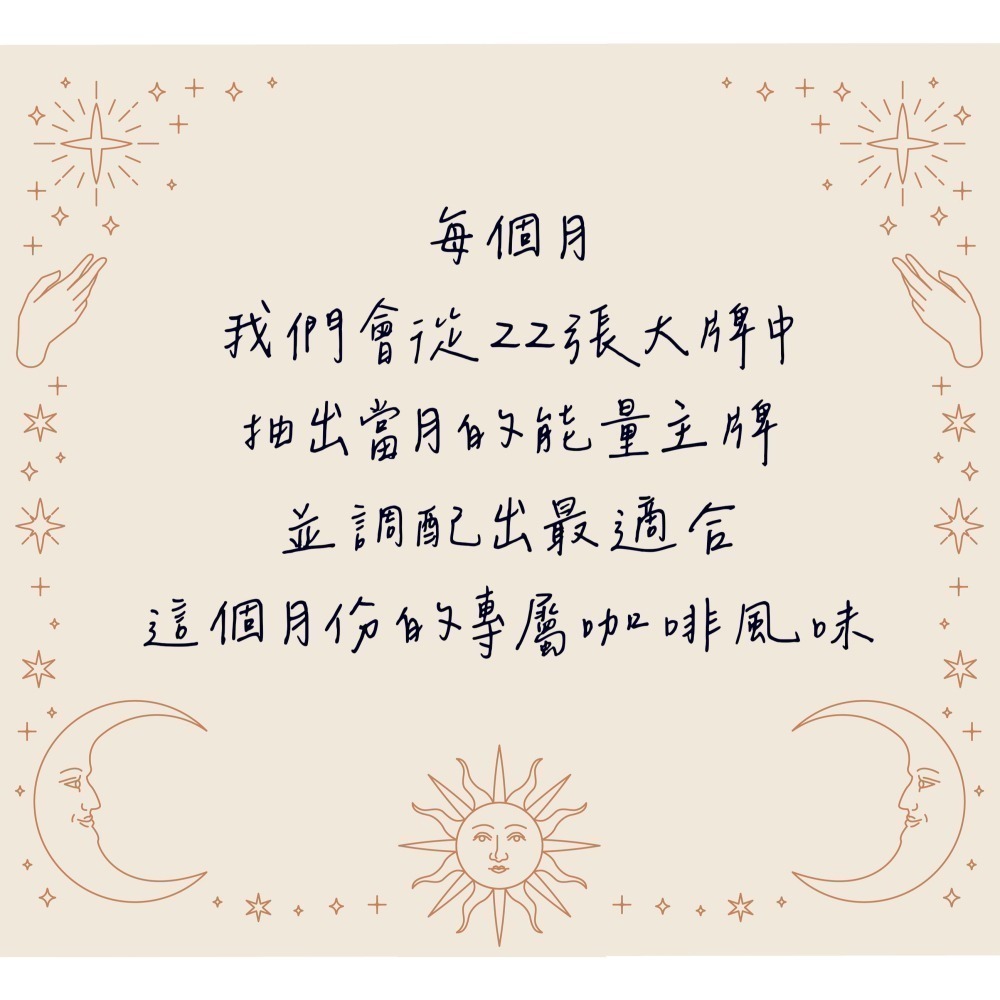 【P.R. CAFE】每月塔羅咖啡豆 200g 精品咖啡豆-細節圖2