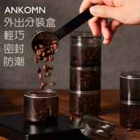 ANKOMN｜外出分裝盒 藥盒 密封防潮 保鮮盒 收納盒 台灣製造 原廠正貨 營養氣密艙 XL【P.R. CAFE】