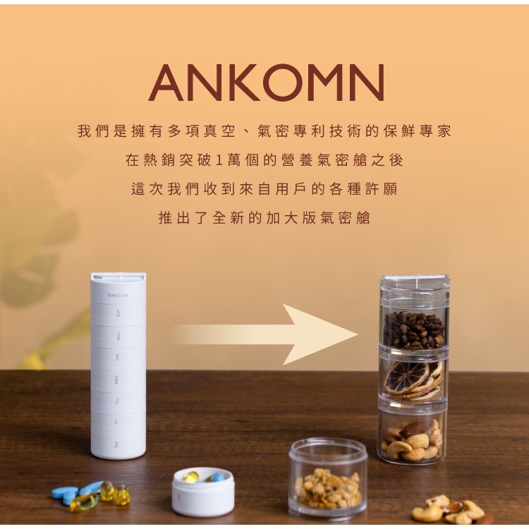 ANKOMN｜外出分裝盒 藥盒 密封防潮 保鮮盒 收納盒 台灣製造 原廠正貨 營養氣密艙 XL【P.R. CAFE】-細節圖7