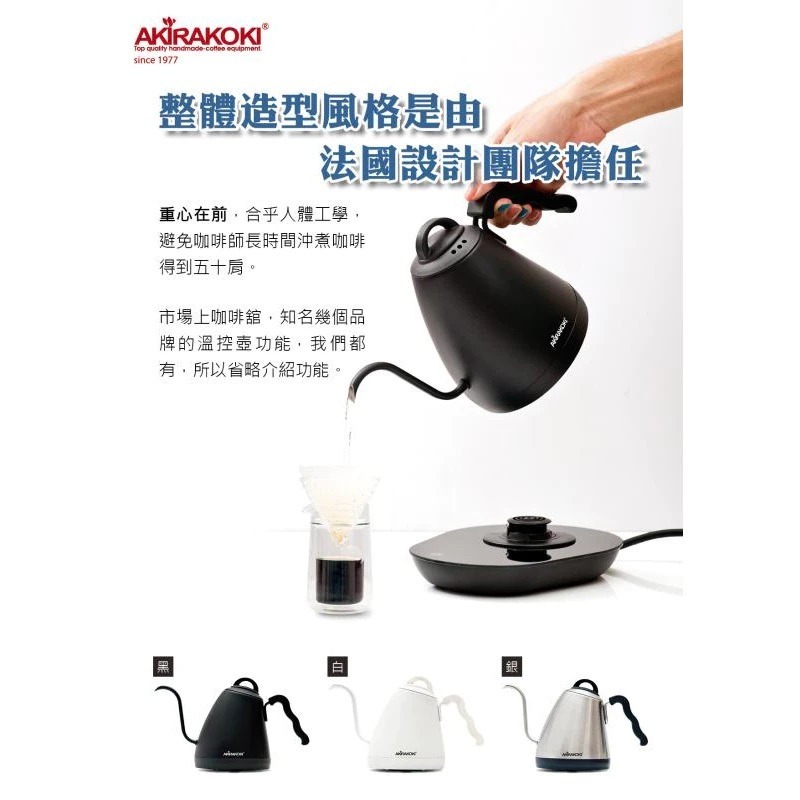 AKIRAKOKI正晃行｜溫控電熱水壺(750ml) 溫控壺 細口壺 企鵝壺 手沖壺 原廠正貨【P.R. CAFE】-細節圖4