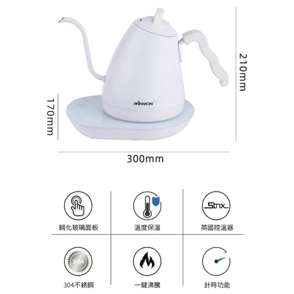 AKIRAKOKI正晃行｜溫控電熱水壺(750ml) 溫控壺 細口壺 企鵝壺 手沖壺 原廠正貨【P.R. CAFE】-細節圖7