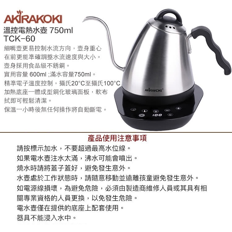 AKIRAKOKI正晃行｜溫控電熱水壺(750ml) 溫控壺 細口壺 企鵝壺 手沖壺 原廠正貨【P.R. CAFE】-細節圖8