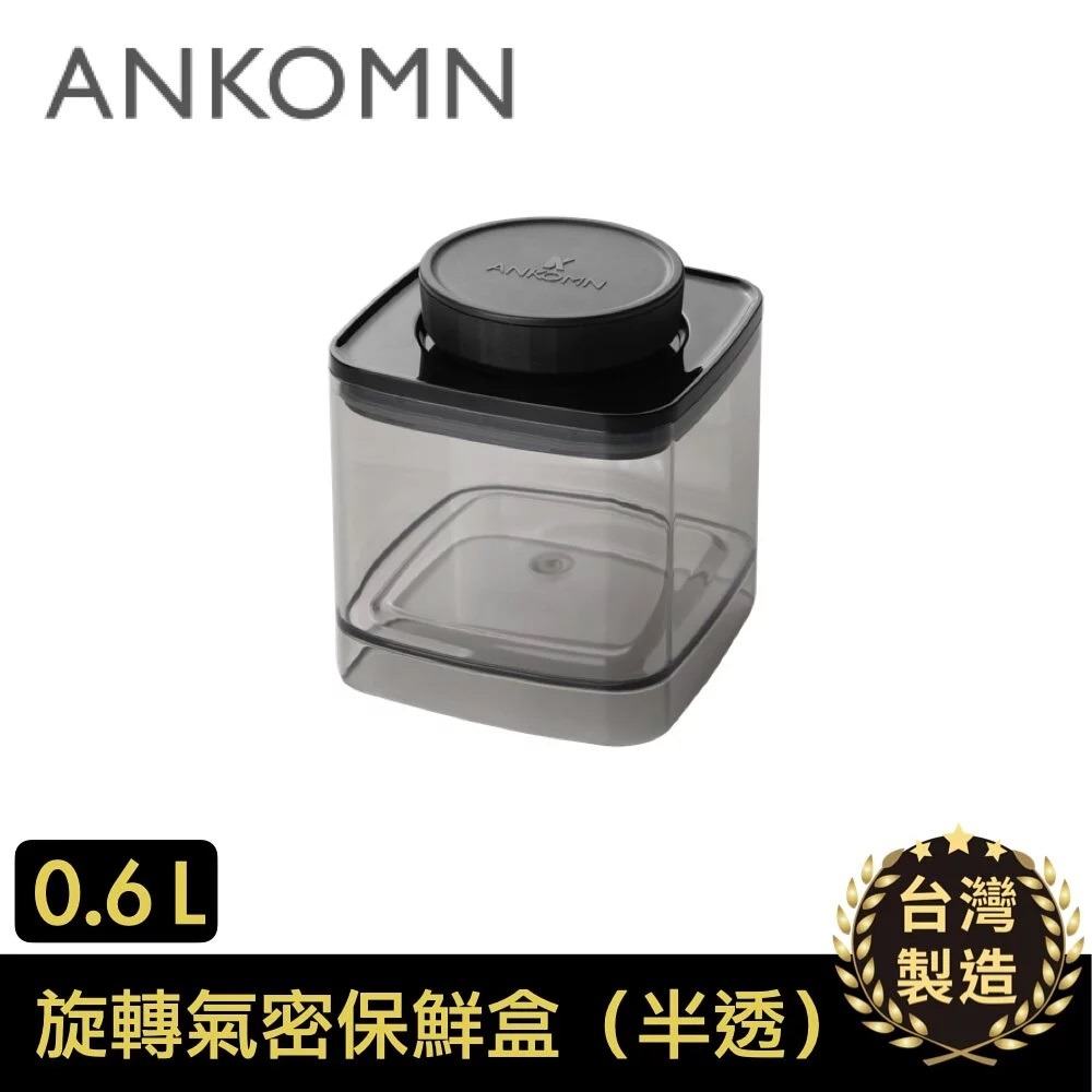 ANKOMN｜保鮮盒 密封罐 咖啡豆罐 收納 台灣製造 簡約時尚 原廠正貨 保固【P.R. CAFE】-規格圖11